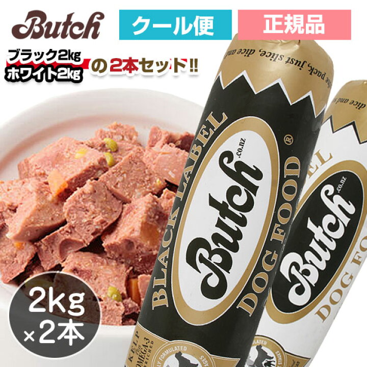 当店一番人気 Butch Black White Blue 各2kg 3本 ienomat.com.br