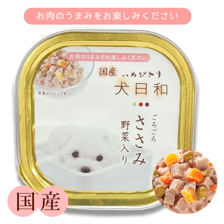 楽天市場 わんわん 犬日和 トレイ ごろごろささみ 野菜入り 100g 国産 犬 ドッグ フード ささみ チキン 野菜 アルミ トレイ おかずタイプ プードルチャンネル楽天市場店