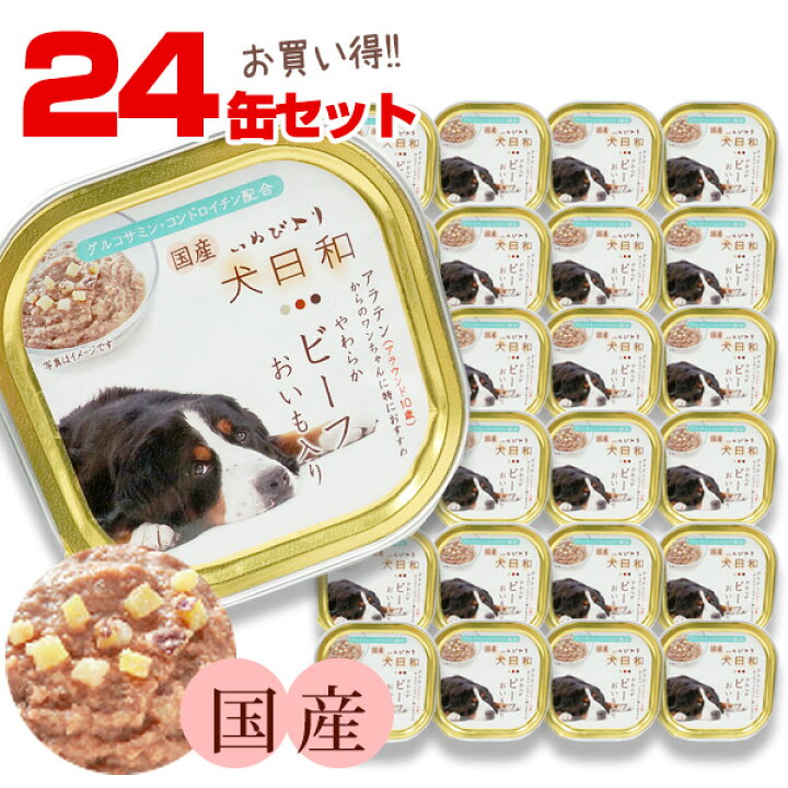 楽天市場 まとめ買い お買い得 わんわん 犬日和 トレイ やわらかビーフ おいも入り 100g 24缶セット アラウンド10歳のワンちゃんにおすすめ 国産 犬 ドッグ フード ビーフ さつまいも アルミ トレイ おかずタイプ シニア 高齢犬 プードルチャンネル楽天