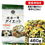 【獣医推奨】無添加フード 健康一番 ダイエット（嵐山善兵衛作）460g【国産】【完全無添加】 犬 ドッグ フード ドッグフード ペット 無添加 無香料 無着色 手作り レシピ ダイエット アレルギー グルテンフリー オメガ3 全犬種 高齢犬 シニア オールステージ