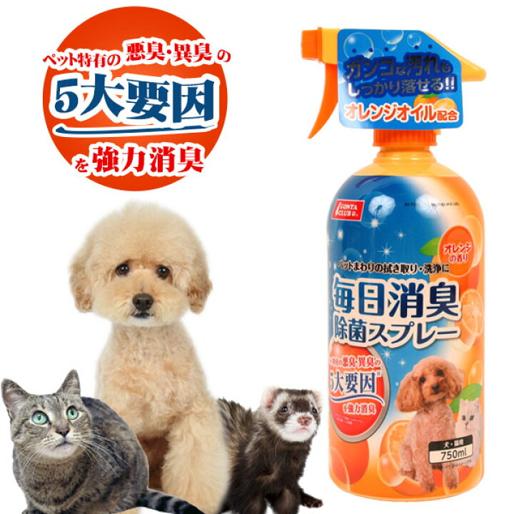 楽天市場 毎日消臭除菌スプレー 750ml オレンジの香り 犬 ドッグ フェレット 猫 消臭 除菌 掃除 洗浄 悪臭 異臭 オレンジ 安心 安全 トイレ プードルチャンネル楽天市場店 楽天市場 毎日消臭除菌スプレー 750ml オレンジの香り 犬 ドッグ フェレット 猫 消臭 除菌 掃除 洗浄 悪臭 異臭 オレンジ 安心 安全 トイレ プードルチャンネル楽天市場店