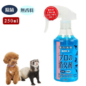 プロの消臭剤　本体（無香料）　犬 ドッグ ペット 消臭 虫よけ 防虫