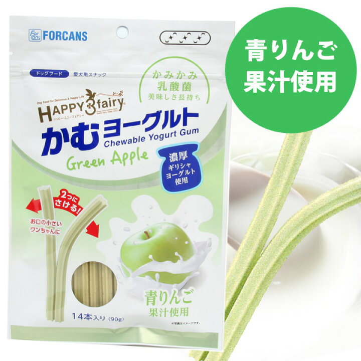 楽天市場 ゆうパケットok メール便 フォーキャンス ハッピー スリーフェアリー かむヨーグルト 青リンゴ 14本入り 90g 歯磨き はみがき 犬 ドッグ おやつ スナック デンタルケア ハミガキ 歯石 歯垢 歯茎 口臭 ガム サプリメント 乳酸菌 ギリシャ