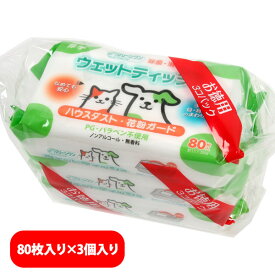 クリーンワン ウェットティッシュ ハウスダスト・花粉ガード 80枚入り×3個入り　犬 ドッグ 除菌 洗浄 消臭 花粉 ケア トイレ ティッシュ お散歩 お手入れ ノンアルコール PG・パラベン不使用