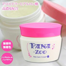 【獣医推奨】ハッピーアース　PANA-ZOO　パナズー　パウケアクリーム（足裏保護）　60g犬 ドッグ フェレット 猫 ペット グッズ お手入れ用品 皮膚 肉球ケア 足裏 あしうら ヒアルロン酸 水分 保護 保湿 無香料 ノンアルコール クリーム