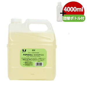 ゾイック N パピドール シャンプー 4000ml(詰替ミニボトル付き)犬 ドッグ シャンプー 低刺激 デリケート 仔犬 仔猫 シニア犬 皮膚 成犬 成猫 業務用 お得サイズ 多頭飼い お手入れ用品