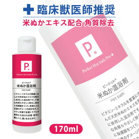 P. ピードット 米ぬか温浴剤 170ml 【臨床獣医師監修】犬 ドッグ フェレット 猫 小動物 メディカルトリマー お手入れ ボディケア 低刺激 皮膚 被毛 皮膚トラブル スキンケア 温浴剤 入浴剤 お風呂 米糠 米ぬか ビタミン ミネラル 角質 フケ アレルギー かゆみ