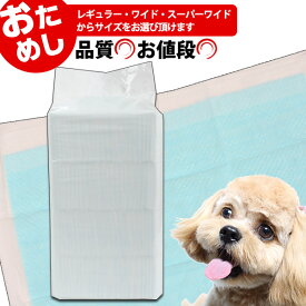 【お試し】コーチョー 日本製 業務用シーツ中厚型【トイレシーツ】【ペットシーツ】　犬 ドッグ ペット トイレシート ペットシート グッズ レギュラー ワイド スーパーワイド お試し サンプル