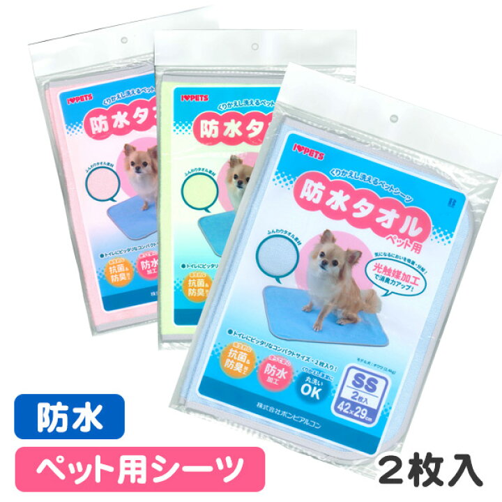 後払い手数料無料】 ボンビ 防水タオル S ブルー ボンビアルコン (Bonbi) 洗えるペットシーツ グリーン SS サイズ