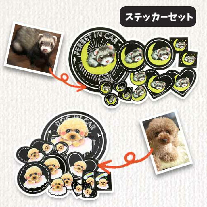 楽天市場 ゆうパケットok メール便 オーダーメイド オリジナルステッカーセット チョークアート専用 フェレット 犬 プードル アート 動物アート シール お祝い プレゼント ギフト ステーショナリー 似顔絵 オンリーワン 思い出 オリジナルグッズ 名入れ 供養
