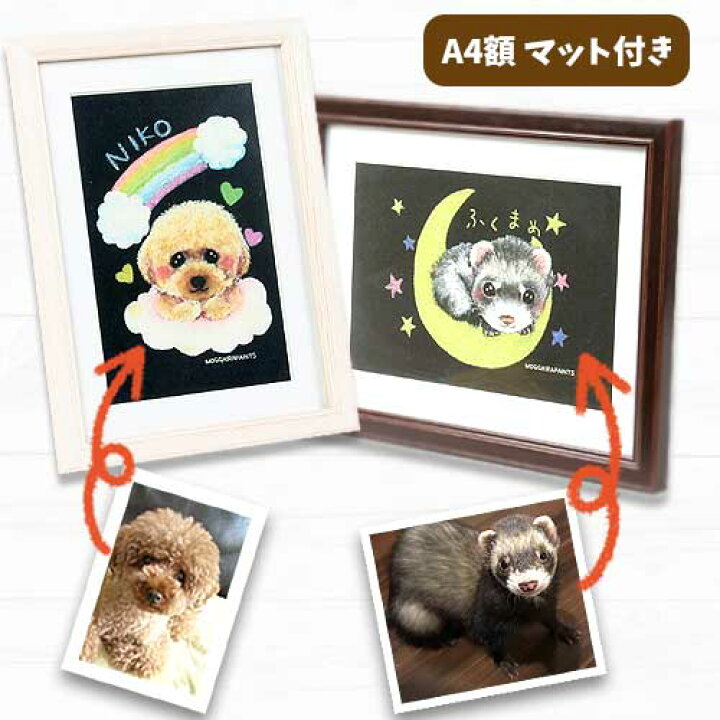 楽天市場 オーダーメイド オリジナルアートフレーム 額マット付き チョークアート専用 フェレット 犬 プードル 猫 アート 動物アート 絵画 インテリア お祝い プレゼント ギフト 贈り物 似顔絵 オンリーワン 思い出 オリジナルグッズ 名入れ 手元供養 供養 楽天市場 オーダーメイド オリジナルアートフレーム 額マット付き チョークアート専用 フェレット 犬 プードル 猫 アート 動物アート 絵画 インテリア お祝い プレゼント ギフト 贈り物 似顔絵 オンリーワン 思い出 オリジナルグッズ 名入れ 手元供養 供養