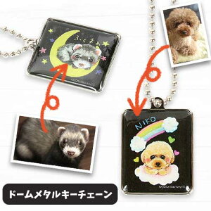 オーダーメイド オリジナルドームメタルキーチェーン【チョークアート専用】フェレット 犬 プードル アート 動物アート イラスト キーホルダー ボールチェーン 似顔絵 お祝い プレゼント