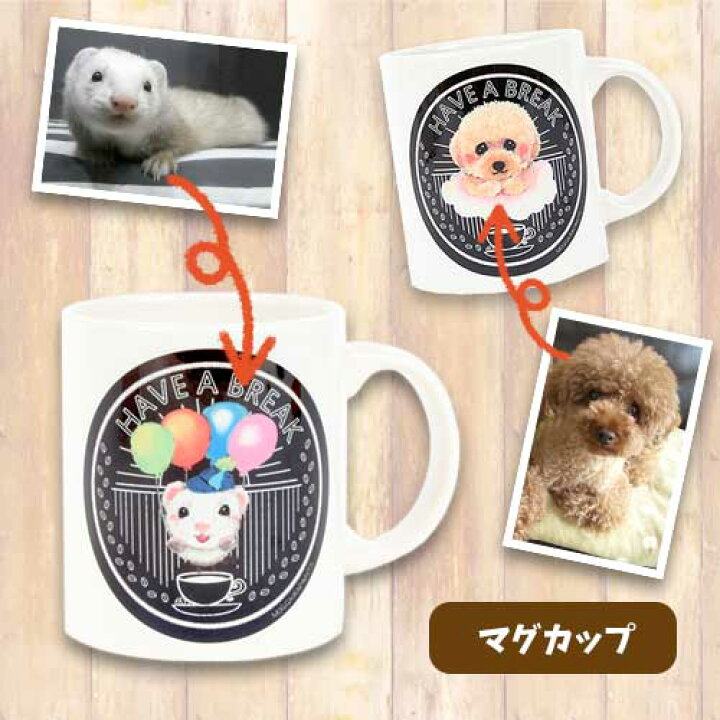 楽天市場 オーダーメイド オリジナルマグカップ チョークアート専用 フェレット 犬 プードル アート 動物アート イラスト 雑貨 マグカップ デザインマグ お祝い プレゼント ギフト オンリーワン 思い出 オリジナルグッズ 名入れ 手元供養 供養 プードルチャンネル