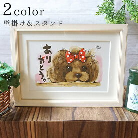 kazu TAKASE メッセージアート「ありがとう」(プードル）（マット付きA4額）犬 プードル アート 動物アート 絵画 ギフトフレーム 額装アート メッセージ絵 お祝い プレゼント ギフト 額マット付き A4サイズ