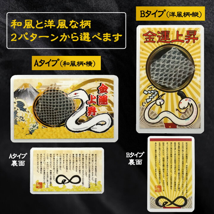 楽天市場】金運カード（蛇の抜け殻入り）金運アップ 蛇 ヘビ へび 白蛇 