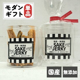 【ギフトセット】モダンギフト さけジャーキー単品フェレット 犬 ドッグ ドッグフード ペット 犬用ギフト ギフト プレゼント お祝い 誕生日 プチ ギフト お礼 オシャレ おやつ フード 国産 栄養 健康 シニア パピー オールステージ オフ会 シャケ 鮭