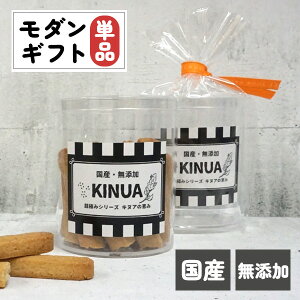 【ギフトセット】モダンギフトキヌアの恵み 単品フェレット 犬 ドッグ ドッグフード ペット 犬用ギフト ギフト プレゼント お祝い 誕生日 プチ ギフト お礼 オシャレ おやつ フード 国産 栄