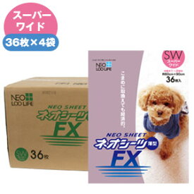 【ケース販売】コーチョー ネオシーツFX スーパーワイド（36枚×4袋）【送料無料】犬 ドッグ ペット トイレシーツ トイレシート ペットシート ペットシーツ シーツ トイレ 衛生用品 消臭 抗菌 コンパクト 薄型 業務用 箱売り まとめ買い ケース販売