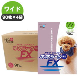 【ケース販売】コーチョー ネオシーツFX ワイド（90枚×4袋）【送料無料】犬 ドッグ ペット トイレシーツ トイレシート ペットシーツ ペットシート シーツ トイレ 衛生用品 消臭 抗菌 コンパクト 薄型 業務用 箱売り まとめ買い ケース販売