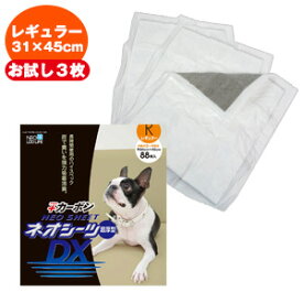 【お試し】ネオシーツカーボンDXレギュラー（3枚入り）【トイレシーツ】【ペットシーツ】犬 ドッグ ペット トイレシート ペットシート シーツ トイレ 衛生用品 消臭 抗菌 コンパクト