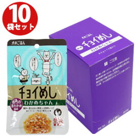 ■■■10袋セット■■■【まとめ買い】わんわん　チョイめし　わかめちゃん 80g（10袋セット）【国産】 犬 ドッグ おやつ フード ドッグフード レトルト 鶏肉 ウェットフード レトルトパウチ 大型犬 業務用 多頭飼い セット