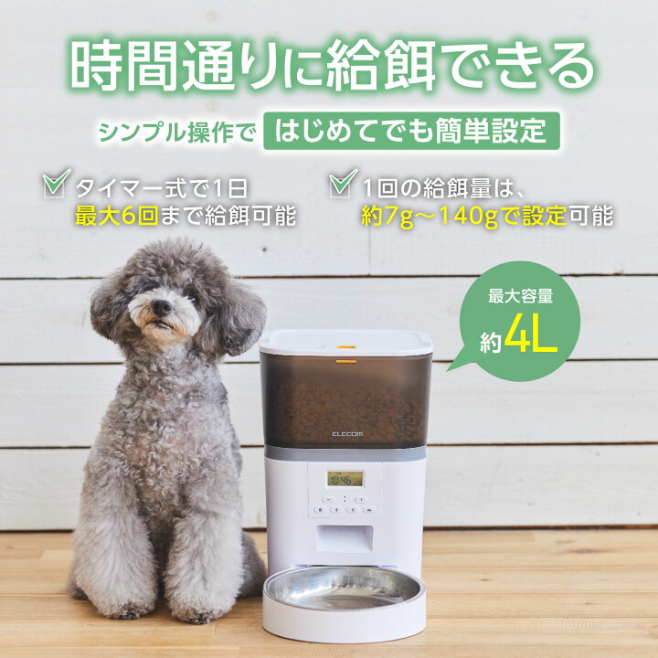 楽天市場】【メーカー直送】エレコム ペット用自動給餌器 1匹用 