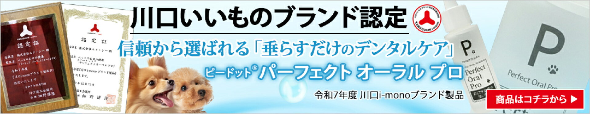 P. ピードット パーフェクトオーラル プロ 50ml