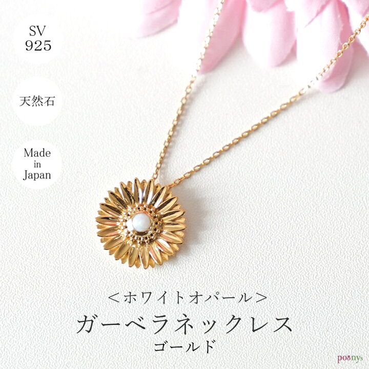 楽天市場】【受注製作】ガーベラ 天然石 オパール ネックレス 花 