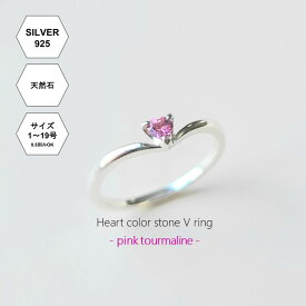 【受注製作】10月 誕生石 ピンクトルマリン リング 1号〜19号 10月誕生石 華奢 誕生石リング レディース 人差し指 指輪 中指 天然石 シルバー925 ハート ピンキーリング 極細リング シルバーリング おしゃれ 誕生日 プレゼント ギフト ハートリング 天然石リング