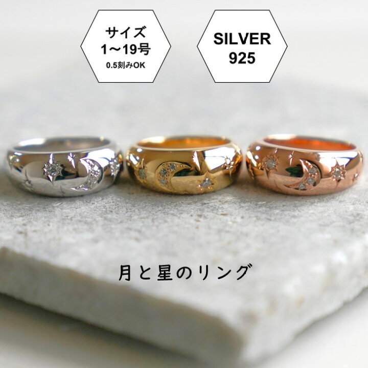 楽天市場】【受注製作】月と星のリング（1号〜19号）／シルバー925  