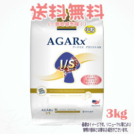 【送料無料※一部地域を除く】犬用 アーテミス アガリクス I/S ドッグフード 小粒 3kg ケイエムティ 犬 ドッグフード えさ おすすめ 人気 無添加 高品質 安全 安い 栄養