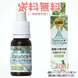 【送料無料※宅配便は一部地域を除く】Paw-Treats バランスプラス100 愛猫 小型犬用 CBDオイル 10ml [B] Biペットランド
