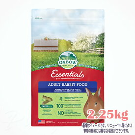OXBOW エッセンシャル アダルトラビットフード 2.25kg 川井 税込3,980円（沖縄・離島9,800円）以上のご注文で送料無料 うさぎ えさ ラビット フード ペレット チモシー 干し草 高品質 プレミアム 無添加 栄養 高齢 肥満