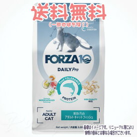 【送料無料※一部地域を除く】FORZA10 キャット Daily Pro アダルトフィッシュ 1.5kg トリッコインターナショナル 愛猫 成猫 Adult Cat With Fish 総合栄養食 デイリー プロ 低アレルギー 単一タンパク