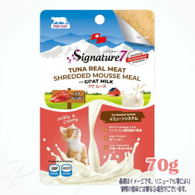 シグネチャー7 キャット ゴートミルク ツナムース(イミューン) 70g ファンタジーワールド 税込3,980円（沖縄・離島9,800円）以上のご注文で送料無料 猫 Signature7 猫用 ムース おやつ 無添加 栄養補助 安心安全 全年齢対応 子猫 成猫 シニア猫 免疫サポート 初乳入り