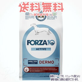 【送料無料※一部地域を除く】FORZA10 ドッグ デルモアクティブ(皮膚・被毛ケア) ミニ 1.5kg トリッコインターナショナル 小粒 成犬 総合栄養食 療法食 Dog Dermo Active AFS粒 ゴボウ アロエベラ マロー Omega-3 Omega-6 EPA DHA サポート