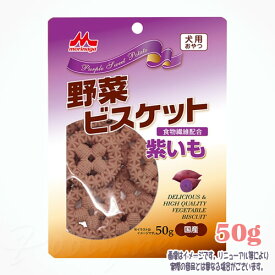 ワンラック 野菜ビスケット 紫いも 50g 森乳サンワールド 税込3,980円（沖縄・離島9,800円）以上のご注文で送料無料 犬 おやつ 野菜 ビスケット