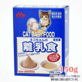 ワンラック ネコちゃんの離乳食 150g 森乳サンワールド 税込3,980円（沖縄・離島9,800円）以上のご注文で送料無料 猫 離乳食
