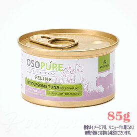 猫用 アーテミス オソピュア グレインフリー ツナ缶 キャットフード 85g ケイエムティ 税込3,980円（沖縄・離島9,800円）以上のご注文で送料無料 猫 キャットフード えさ おすすめ 人気 無添加 高品質 安全 安い 栄養