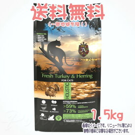 【送料無料※一部地域を除く】アンブロシア クラシック キャットフード ターキー&ヘリング 1.5kg トリッコインターナショナル 猫 餌 ご飯 食事 ごはん 総合栄養食 ウルトラ プレミアム ペットフード