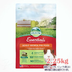 OXBOW エッセンシャル アダルトモルモットフード 2.25kg 川井 税込3,980円（沖縄・離島9,800円）以上のご注文で送料無料 モルモット えさ フード ペレット 高品質 プレミアム 無添加 栄養 おすすめ 高齢 肥満
