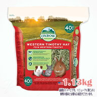 OXBOW ウェスタンチモシーヘイ 1.13kg ジュピター(旧:川井) 税込3,980円（沖縄・離島9,800円）以上のご注…