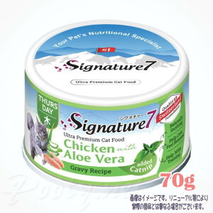 シグネチャー7 グレービーキャットニップ 【木】 チキンwithアロエベラ 70g ファンタジーワールド 税込3,980円(沖縄・離島9,800円)以上のご注文で送料無料 Signature7 猫 キャットフード えさ 猫