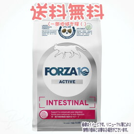 【送料無料※一部地域を除く】FORZA10 キャット インテスティナルアクティブ(胃腸ケア) 400g トリッコインターナショナル 愛猫 成猫 総合栄養食 療法食 Cat Intestinal Active AFS粒 オオバコ 乳酸菌 Omega-3 Omega-6 EPA DHA サポート