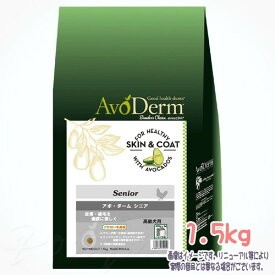 アボ・ダーム シニア 1.5kg QIX(旧:Biペットランド) 税込3,980円（沖縄・離島9,800円）以上のご注文で送料無料