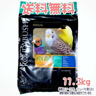 【送料無料】正規品 ラウディブッシュ デイリーメンテナンス ニブルズ 11.3kg ROUDY BUSH アライブ 小鳥 …