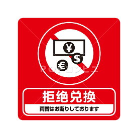 楽天市場 両替 シールの通販