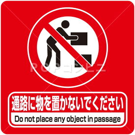 楽天市場 物を置かないで ステッカーの通販 楽天市場 物を置かないで ステッカーの通販