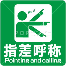 楽天市場 指差呼称 ステッカーの通販