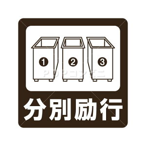 【凹凸面用】分別励行 フロアステッカー 3サイズ シール フロア 床 壁 ピクトサイン ピクトマーク ゴミ箱